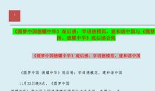 德耀中华读后感