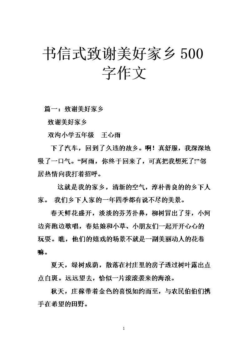 故乡500字