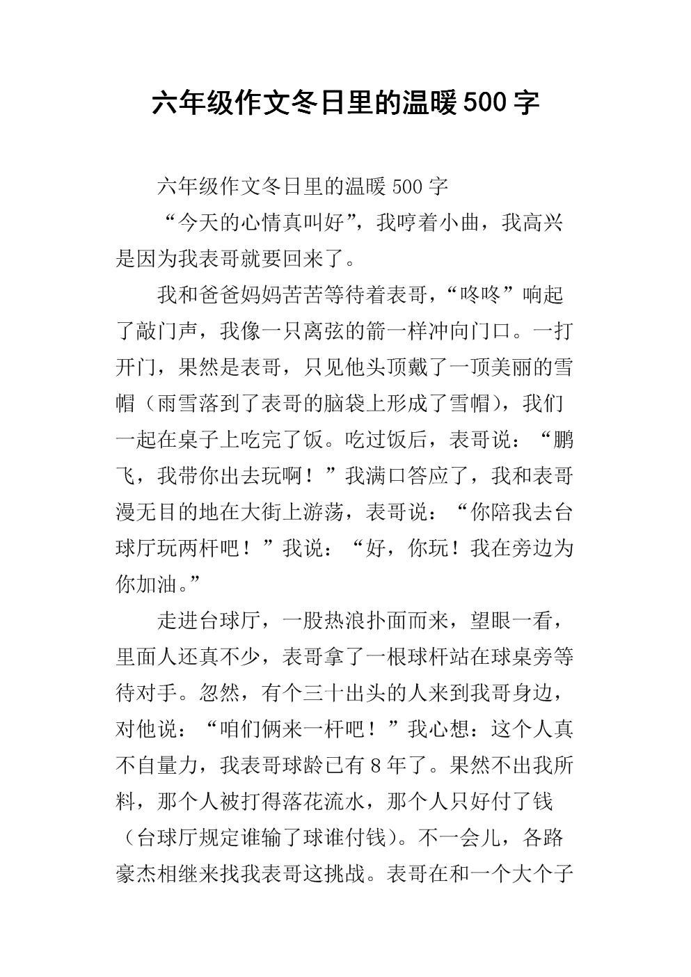 冬季作文600字