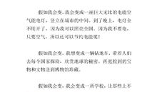 三年级想象作文350字