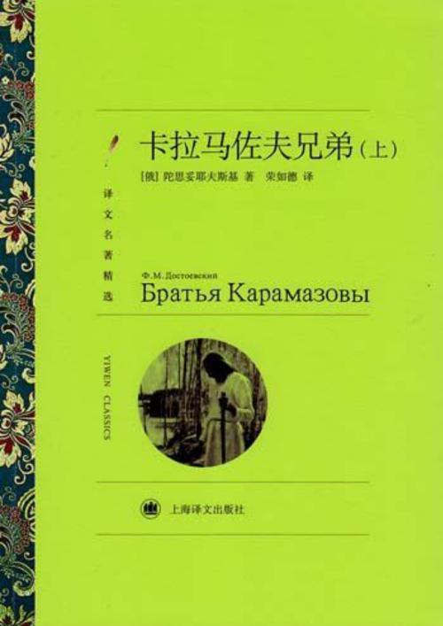 看完卡拉马佐夫兄弟
