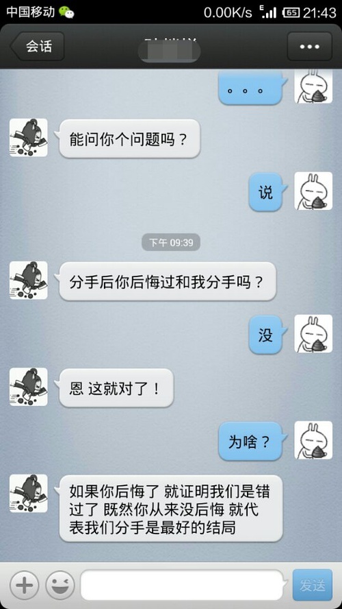 说分手