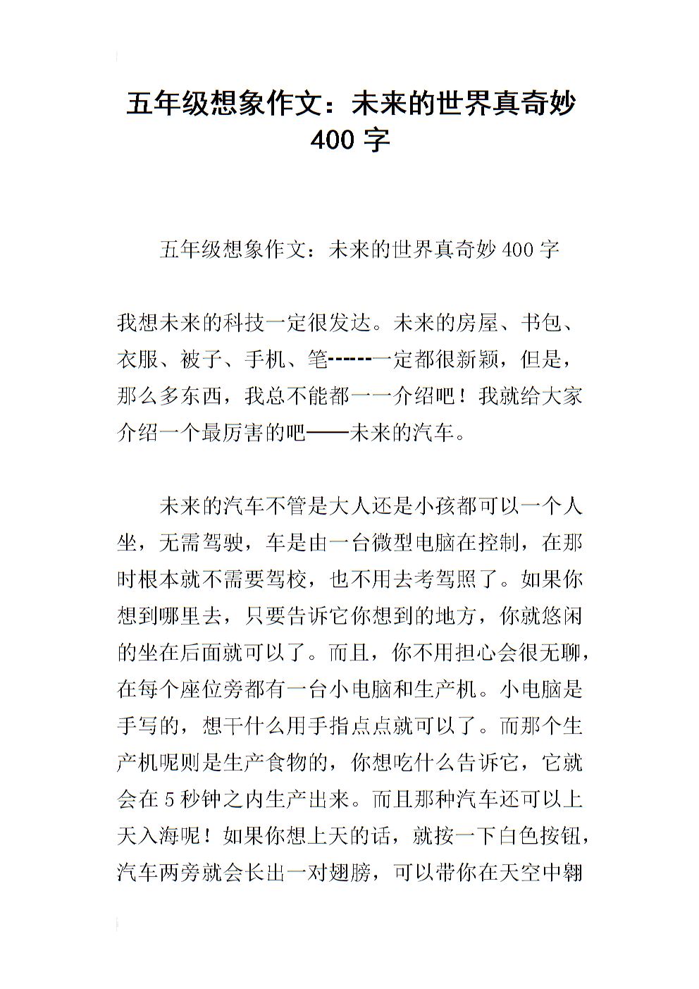 想象一下组成未来的马