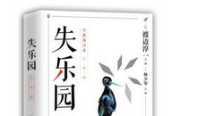 《失乐园》读后感