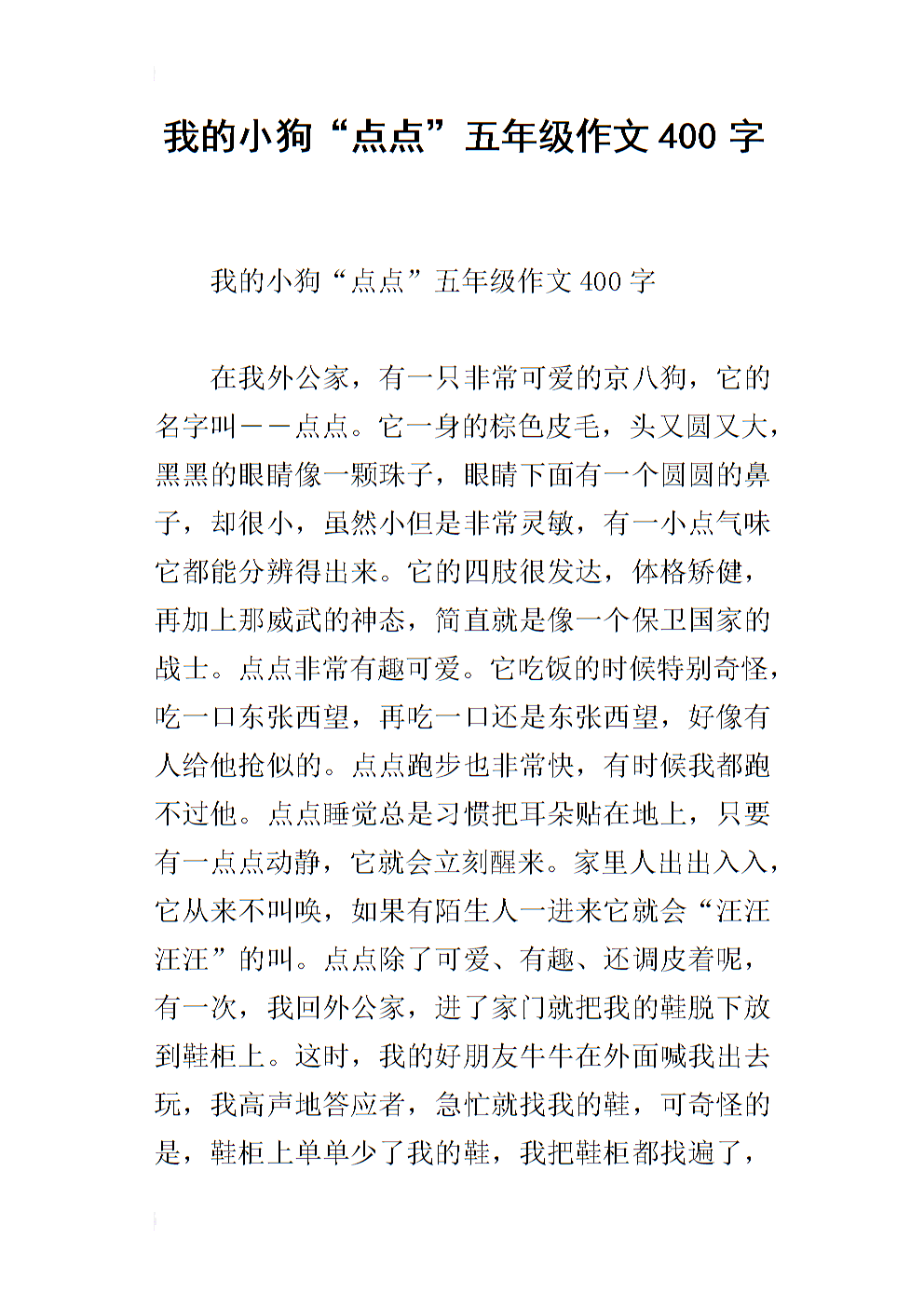 那个冬天的作文400字
