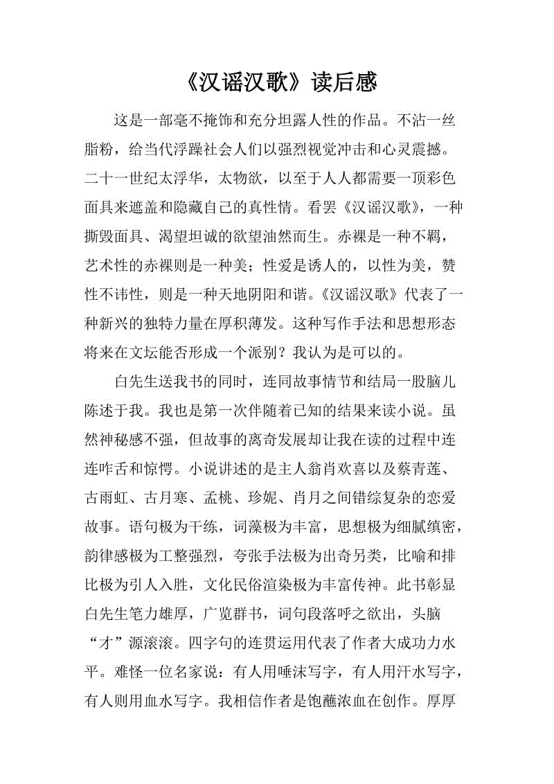 看完马路