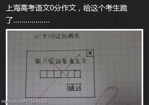 2017年高考零分作文北京论文：“谈债券”