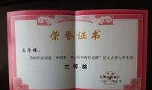 我的梦中国梦征文稿