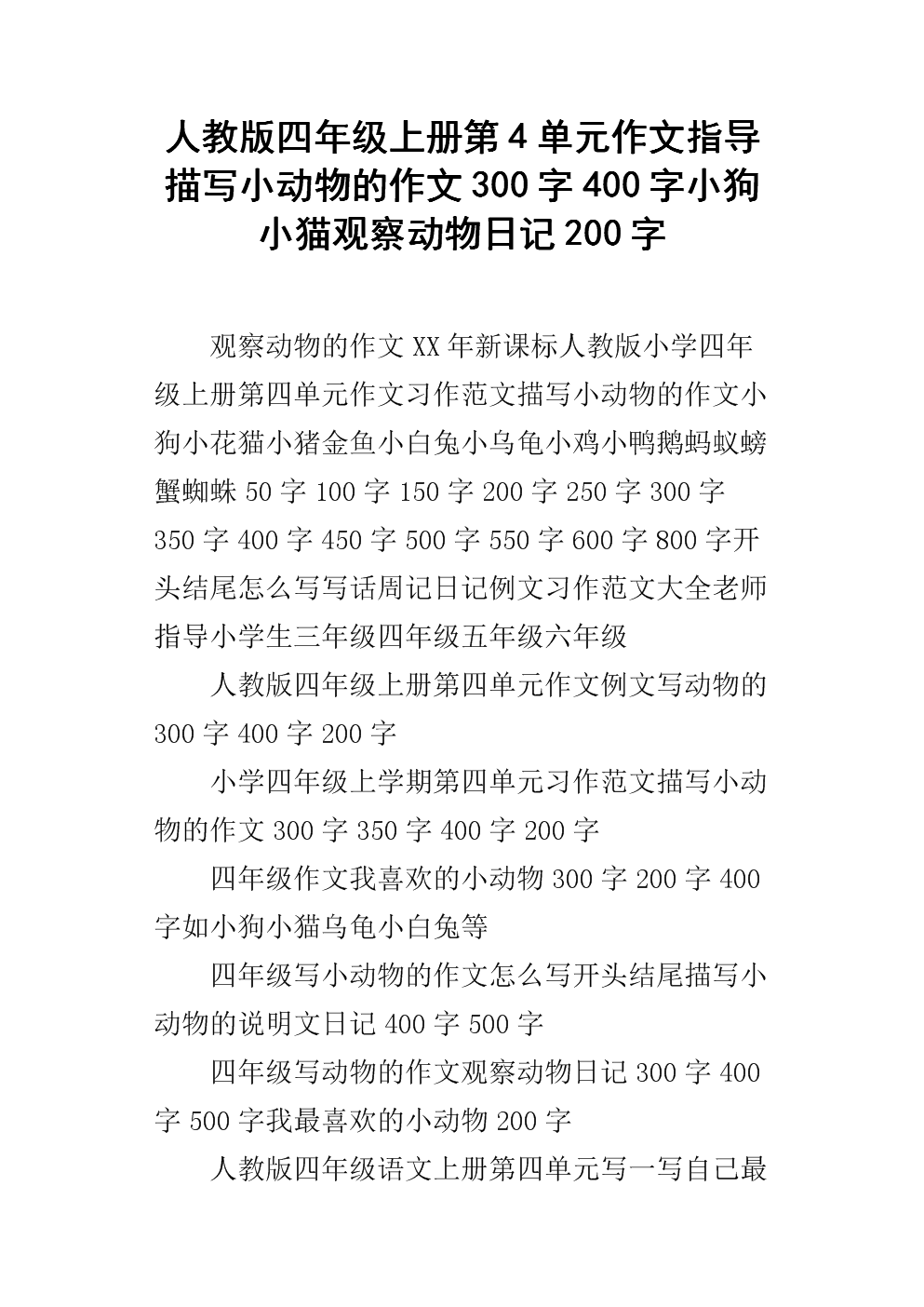 200字写猫作文