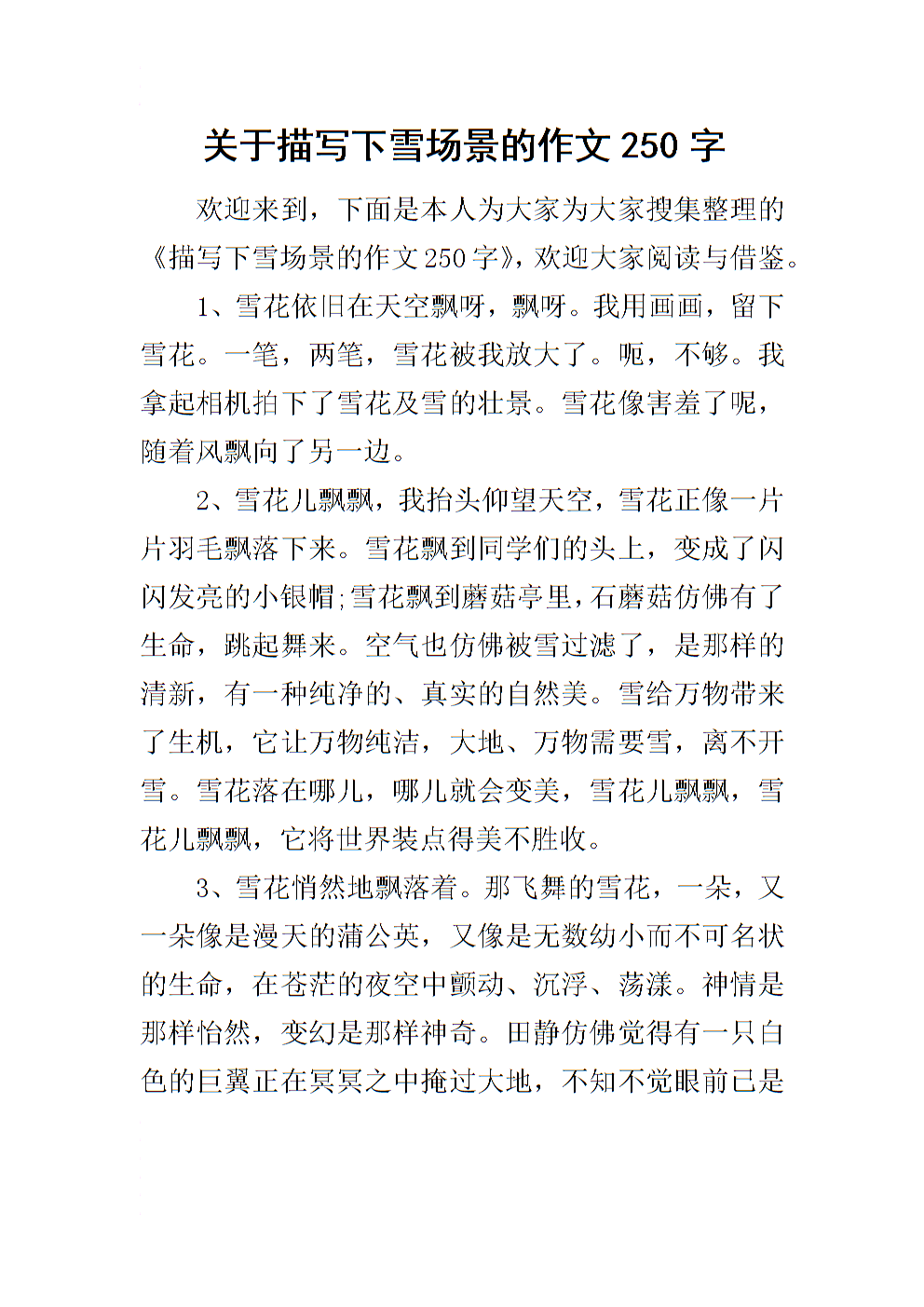 下雪的组成