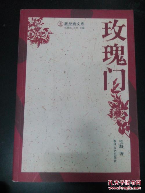 看完玫瑰门
