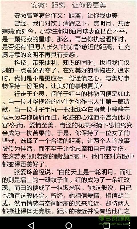 2017年全国第三卷高考零分作文：我和高考还是我看高考