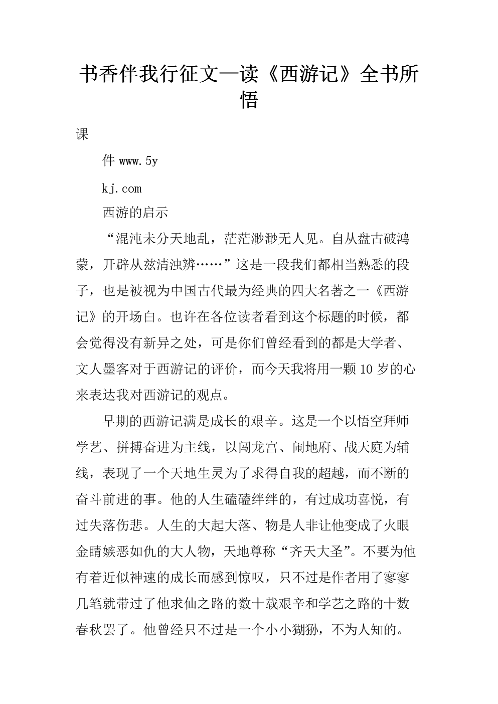 书香伴随着我来征文