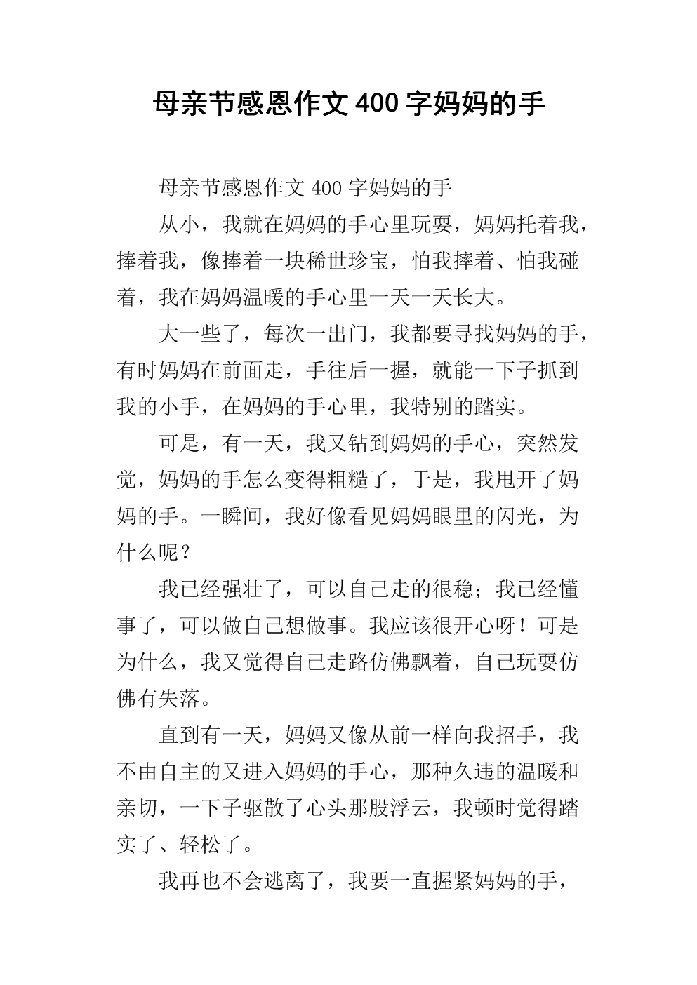 四年级作文妈妈的手