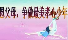 2014最美孝心少年观后感500字