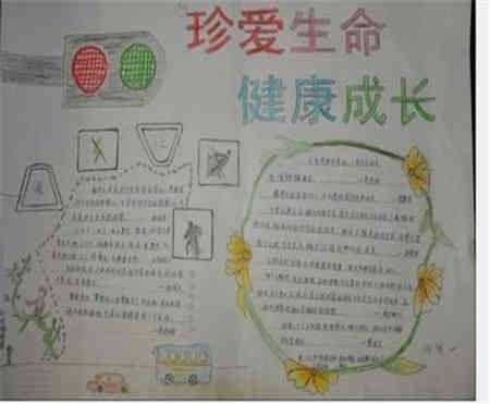 珍惜生命