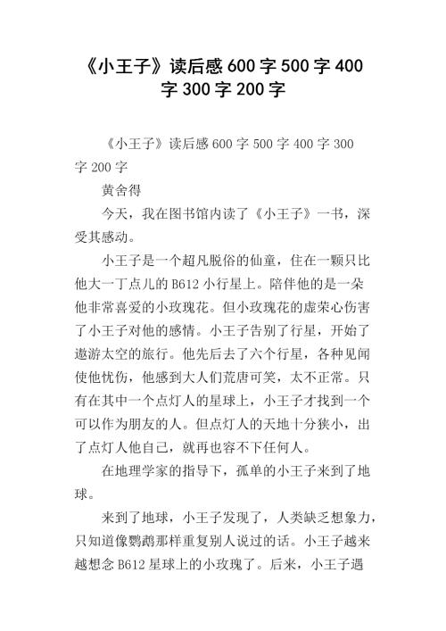 读了600字的灵魂鸡汤