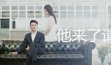 《他来了，请闭眼》读后感