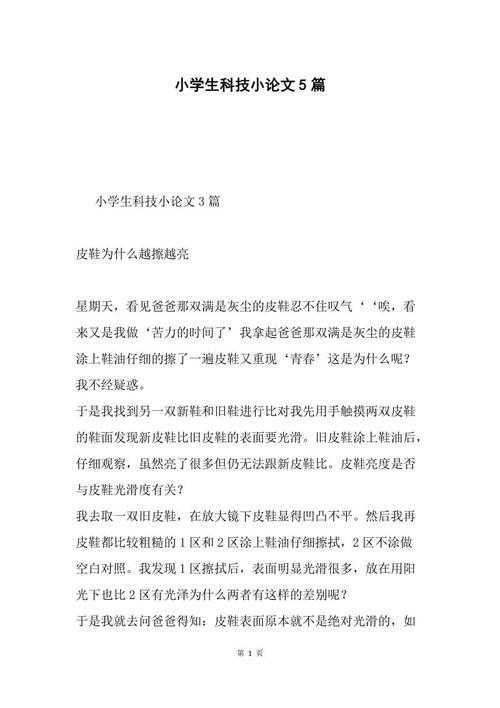 科技论文500字