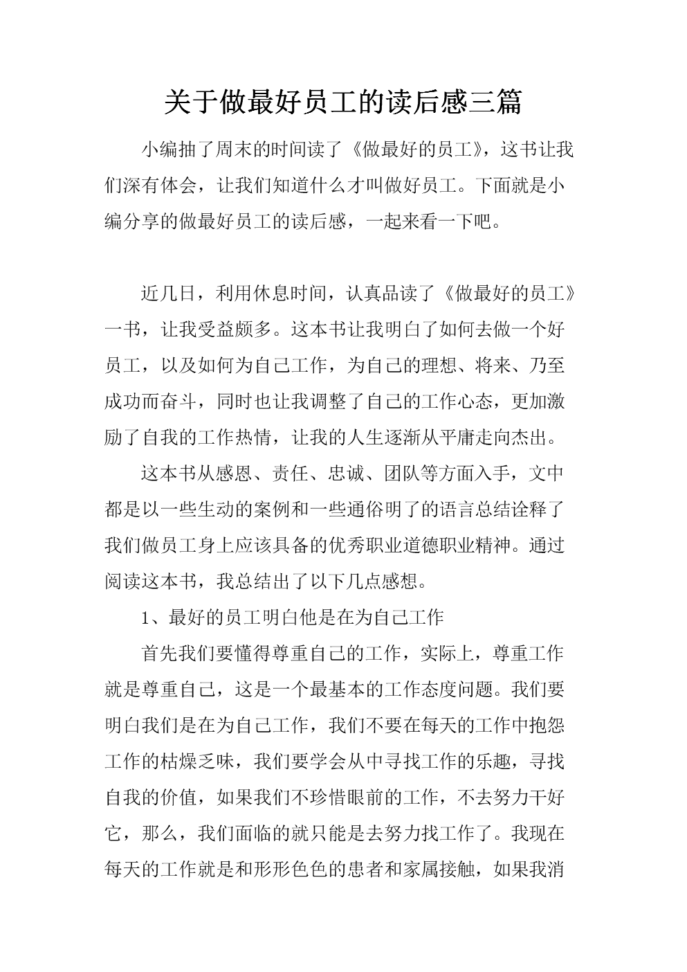 好员工