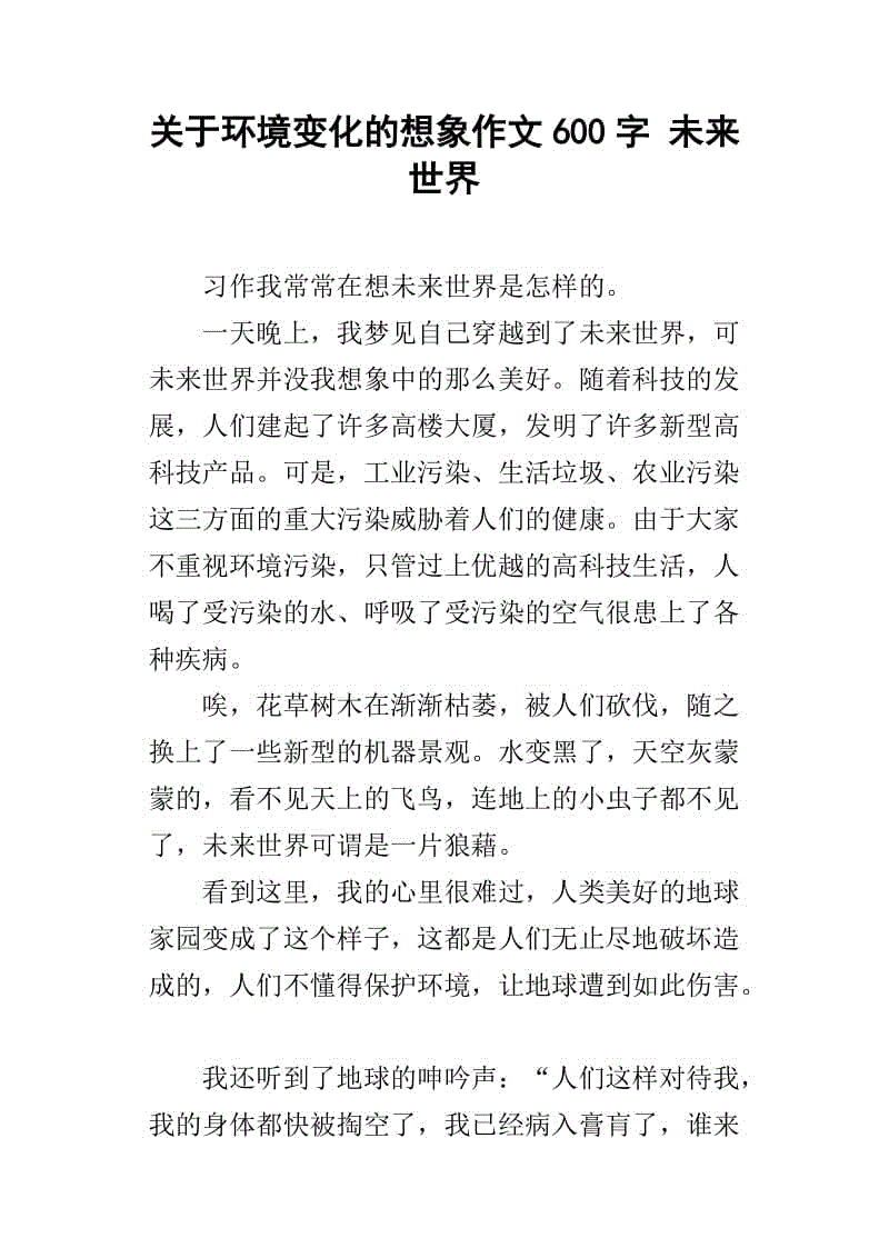 幻想作文600字