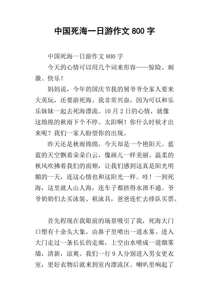 春季郊游作文800字