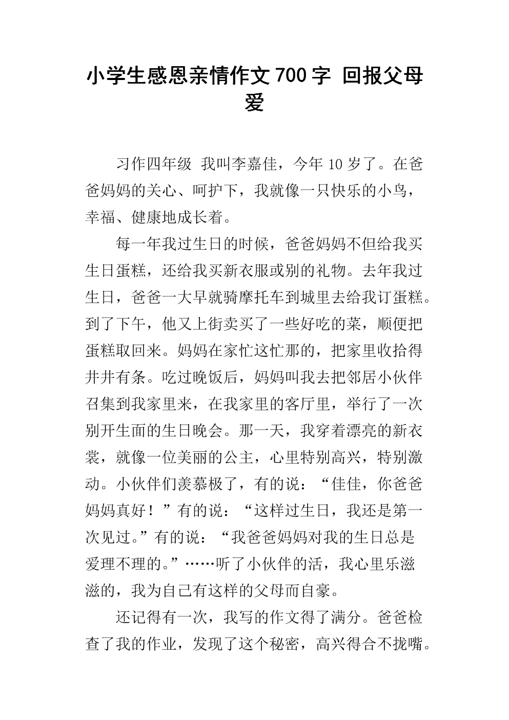 关于感激之情的700字文章