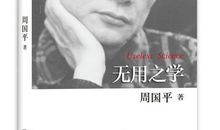 周国平作品读后感