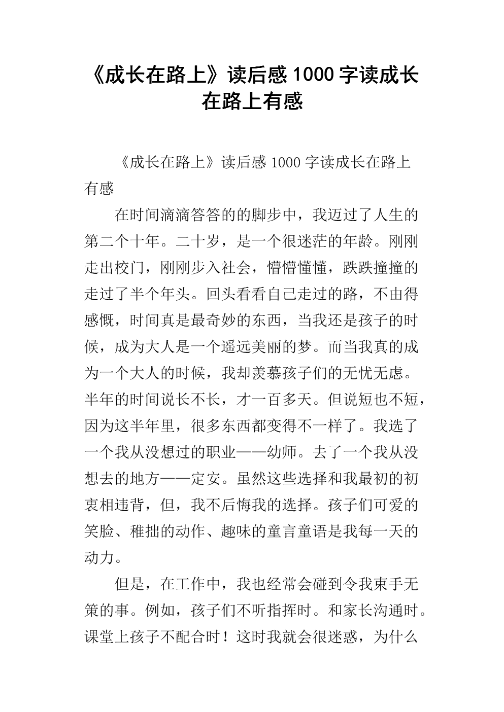 在路上长大