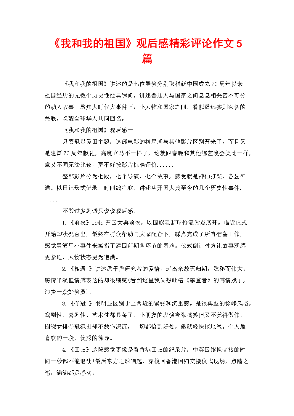 我的祖国