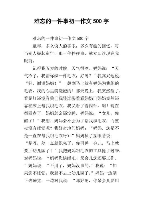 难忘的事物构图650字构图
