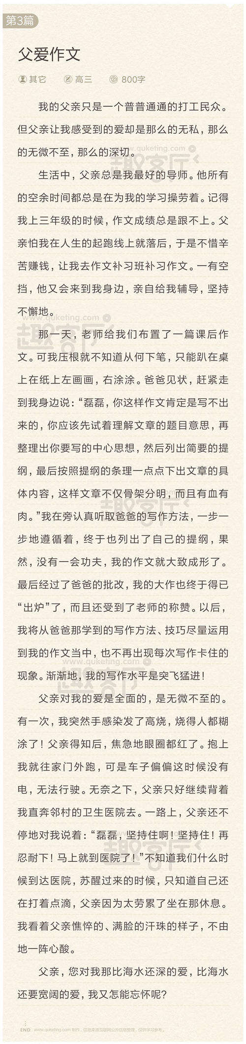 关于母爱的三年级作文