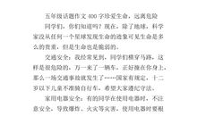 考验话题作文400字