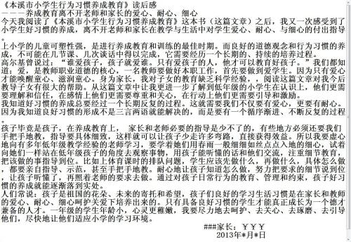 小学论文样本