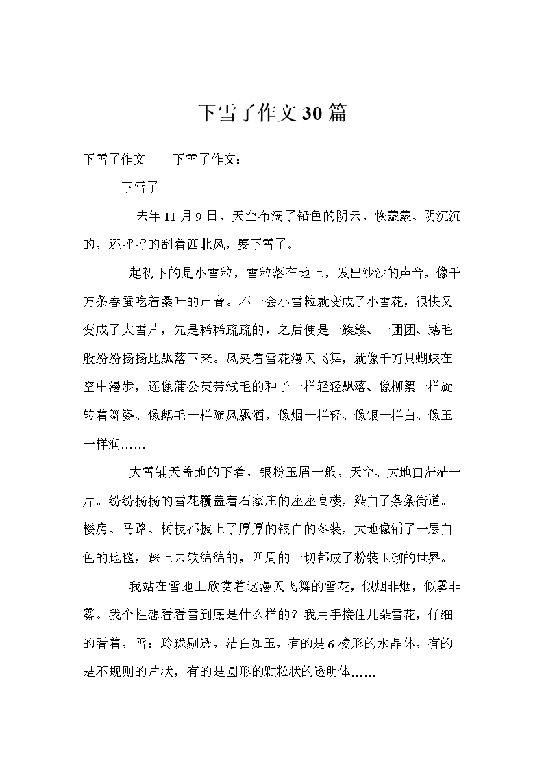 雪组成