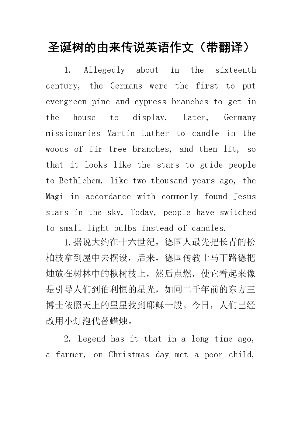 圣诞高中作文