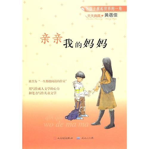 亲我妈妈