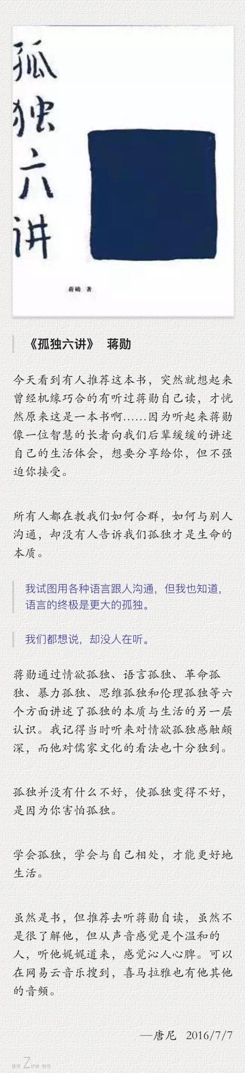 读《关于孤独的六讲》后的感想