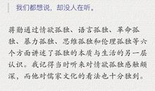 《孤独六讲》读后感