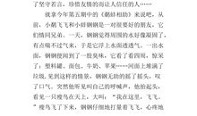 小学生之友作文读后感