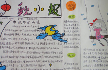 中秋作文结束