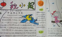 中秋节作文的结尾