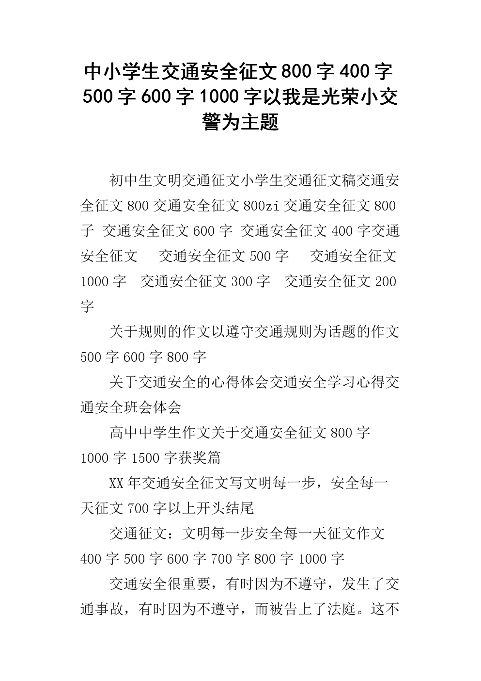 交通随笔
