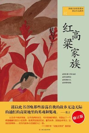 红高粱经典行