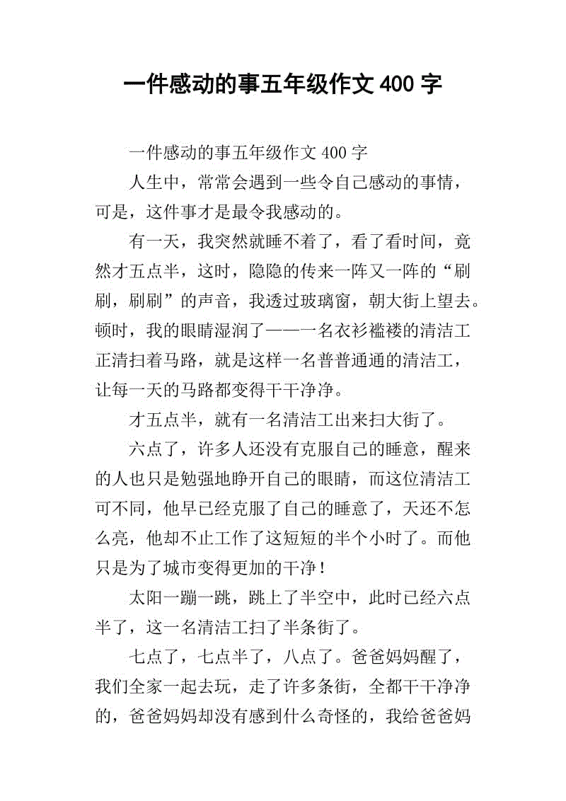 关于移动主题的400字论文