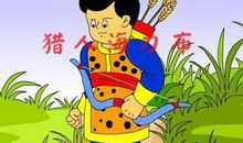 猎人海力布读后感