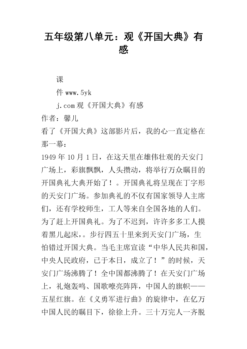 奠基仪式后的1000字