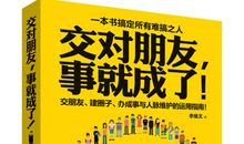 六度人脉读后感