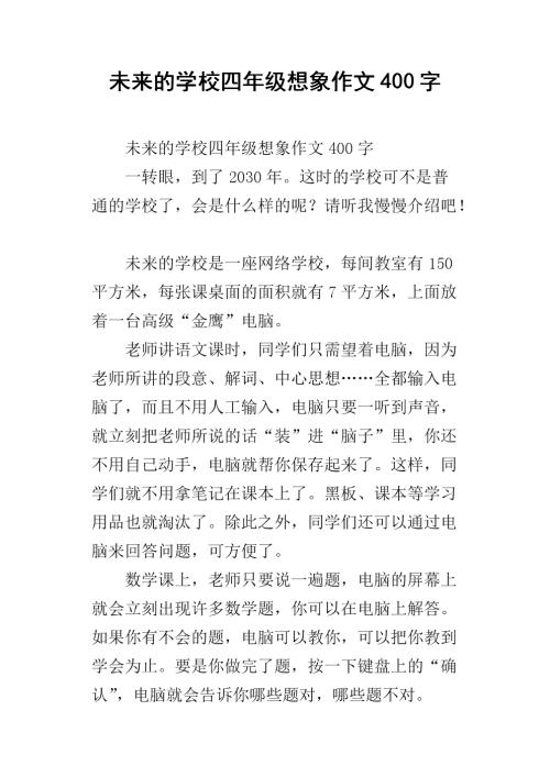 想象一下未来的构图350个单词
