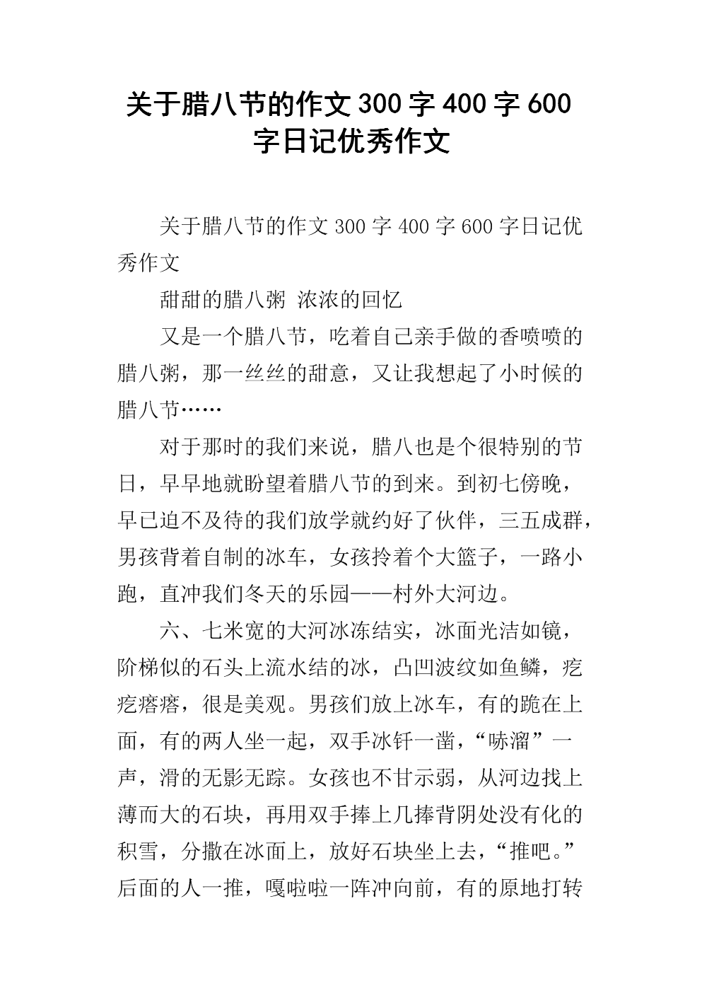 关于水成分的300个单词